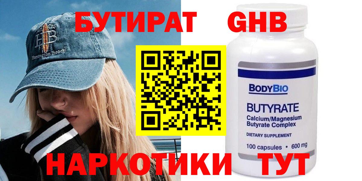 Бутират жидкий экстази  Вход с VPN  Кондопога 