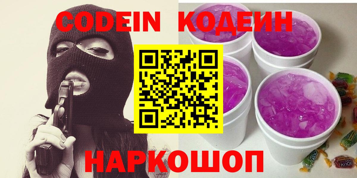Кодеиновый сироп Lean напиток Lean (лин)  Codein напиток Lean (лин)  Вход с VPN  Кондопога 