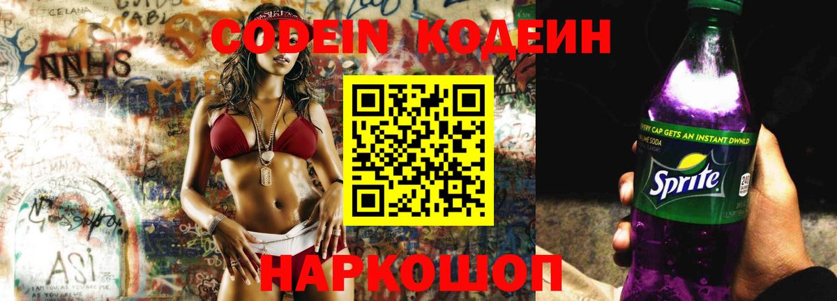 Кодеиновый сироп Lean напиток Lean (лин) Кондопога